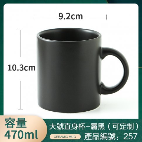 大直身馬克杯-霧黑